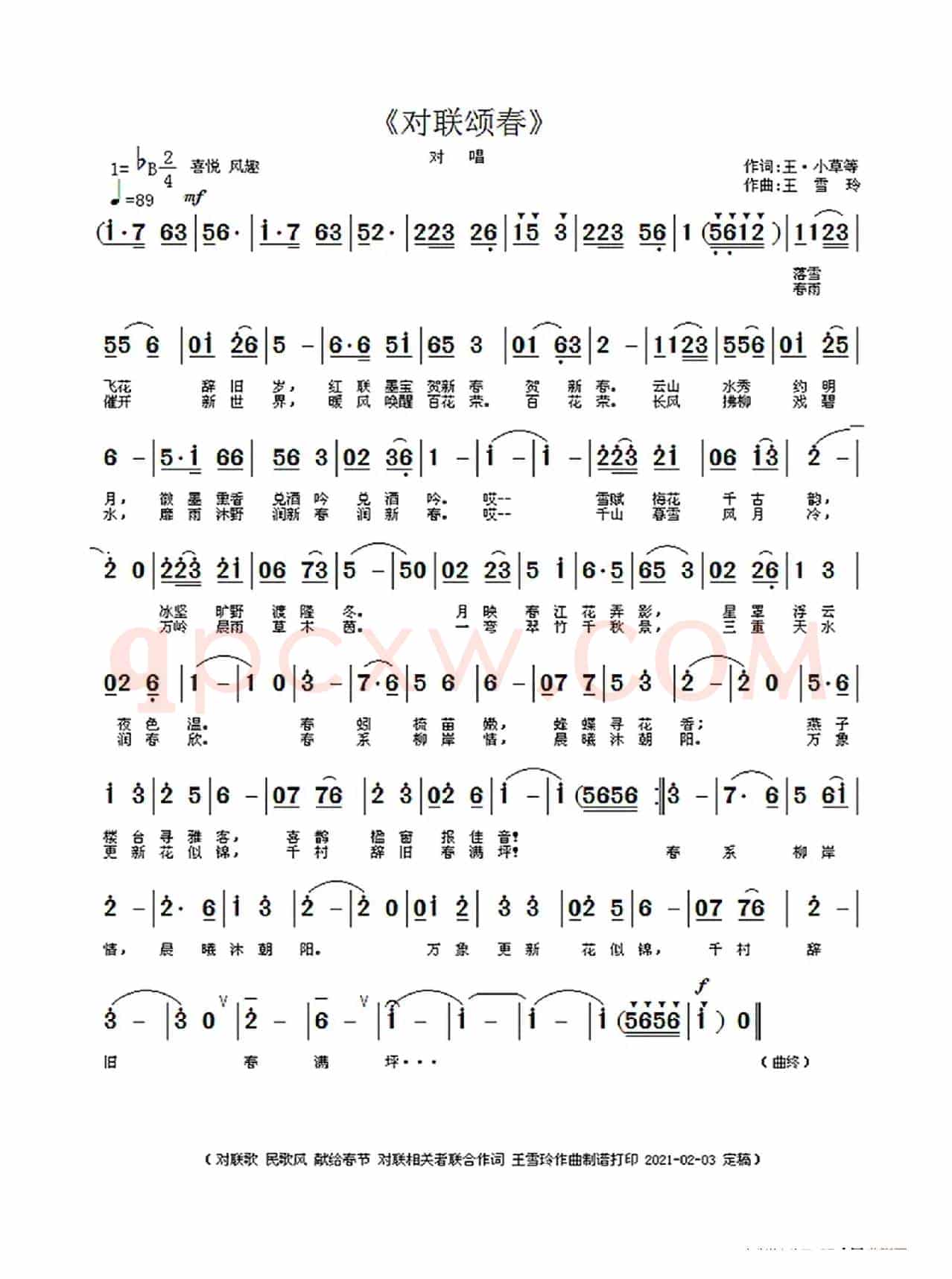 对联颂春(王雪玲与对联相关者)