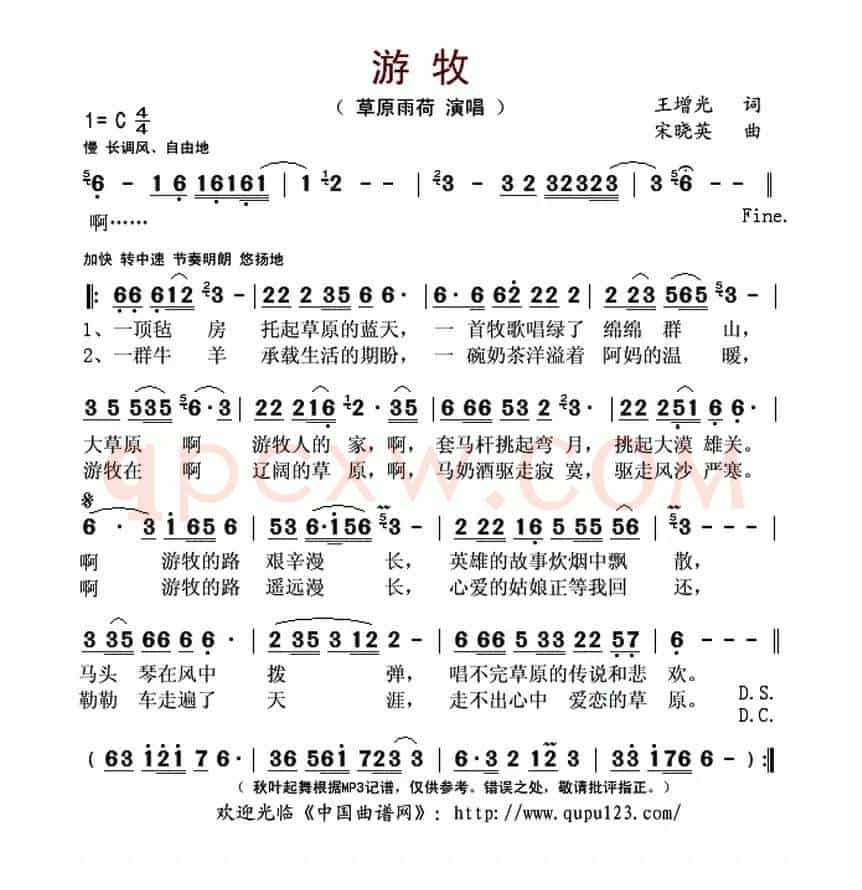 游牧