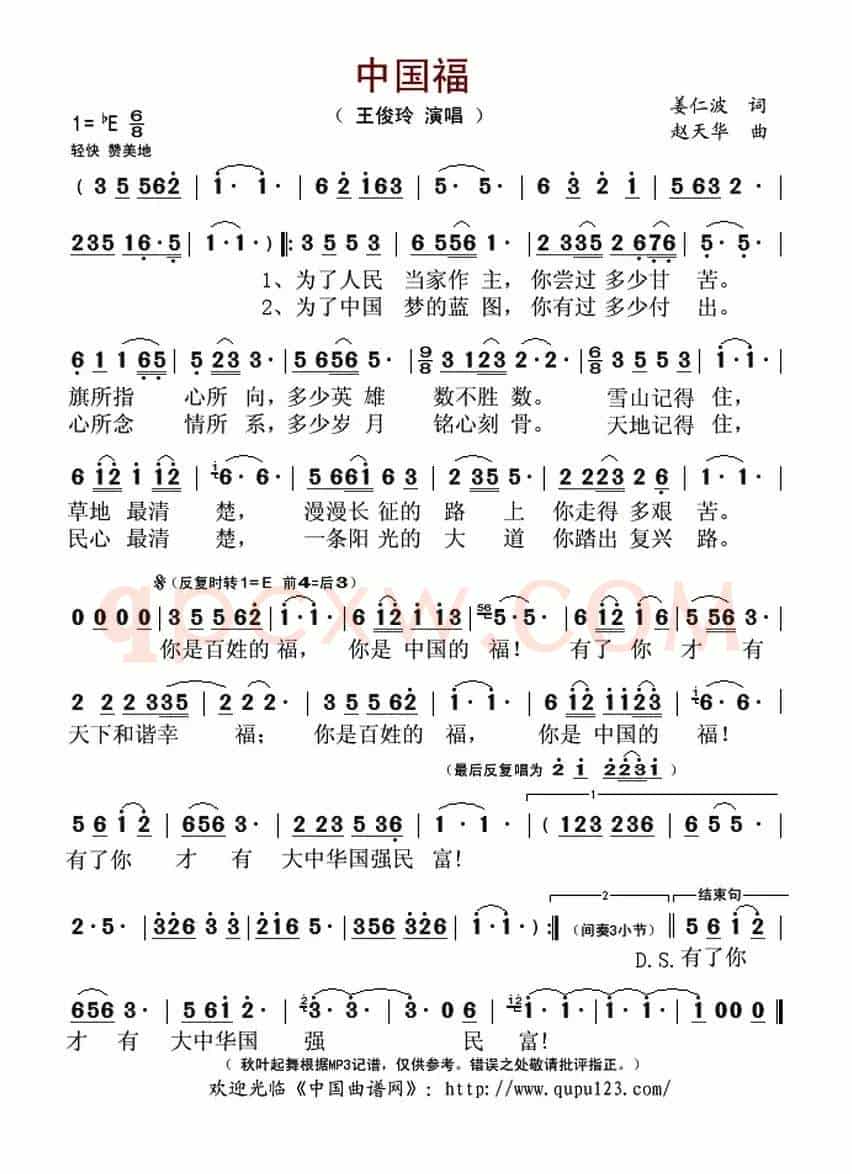 中国福 （姜仁波词 赵天华曲）