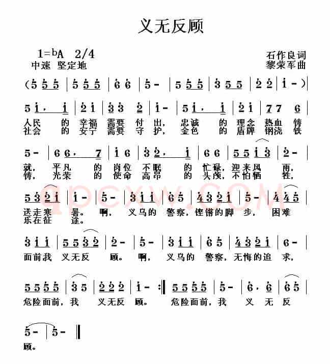 义无反顾（石作良词 黎荣军曲）