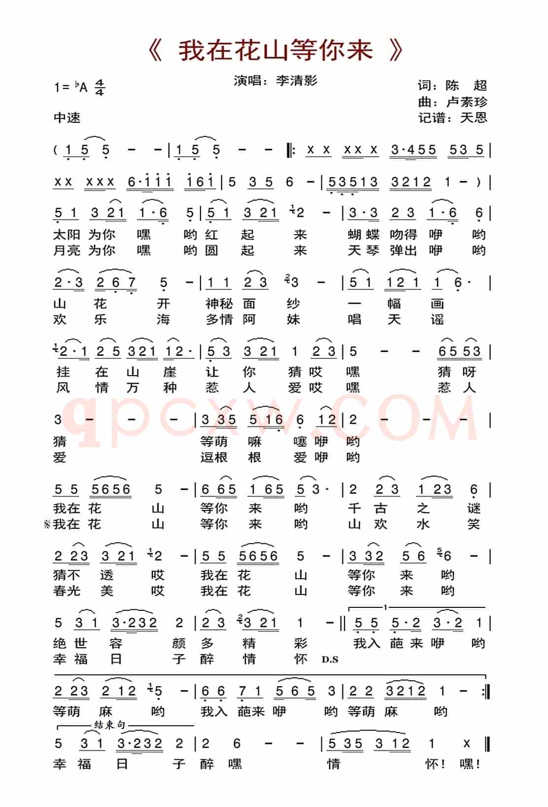 我在花山等你来(陈超词 卢素珍曲)