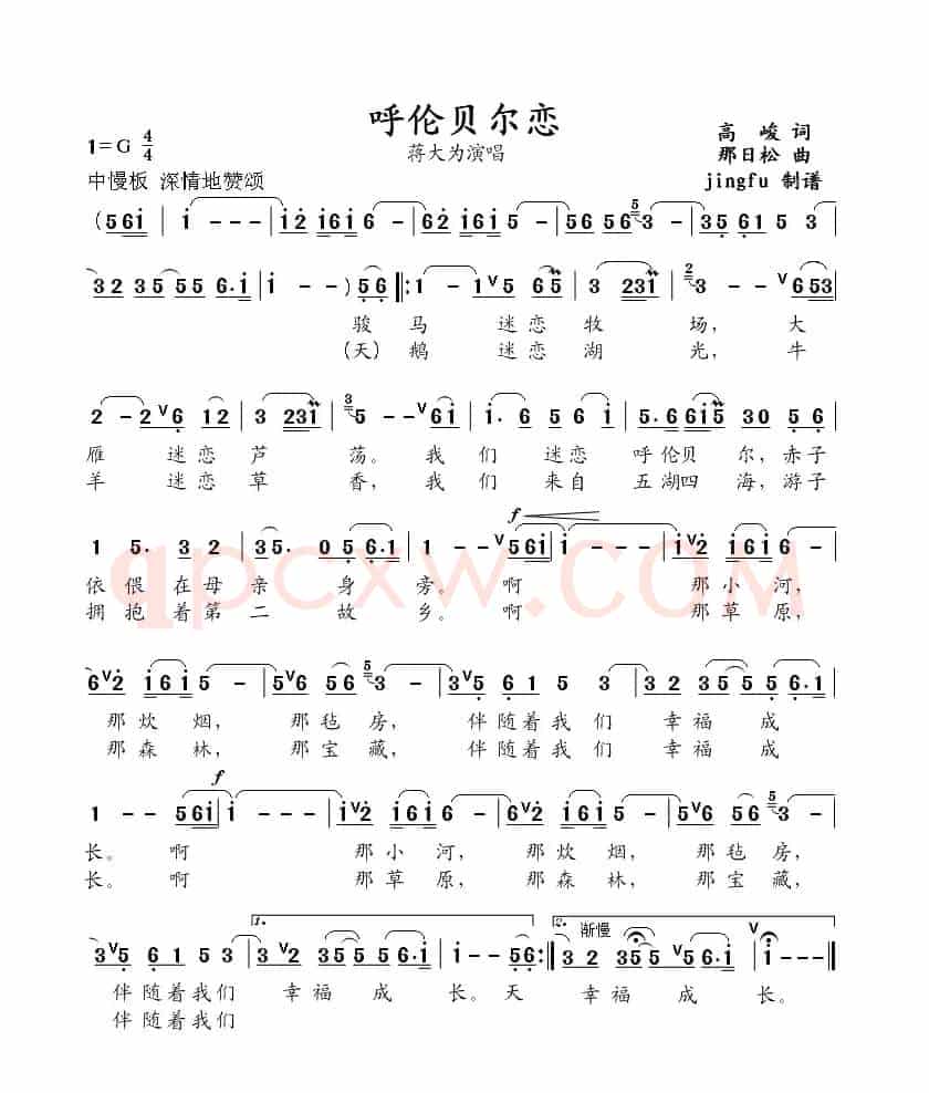 呼伦贝尔恋