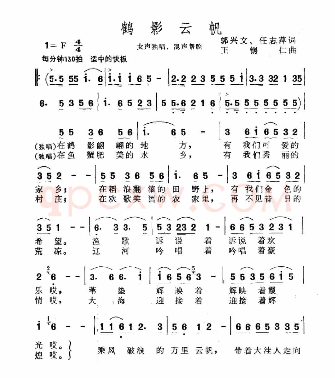 鹤影云帆