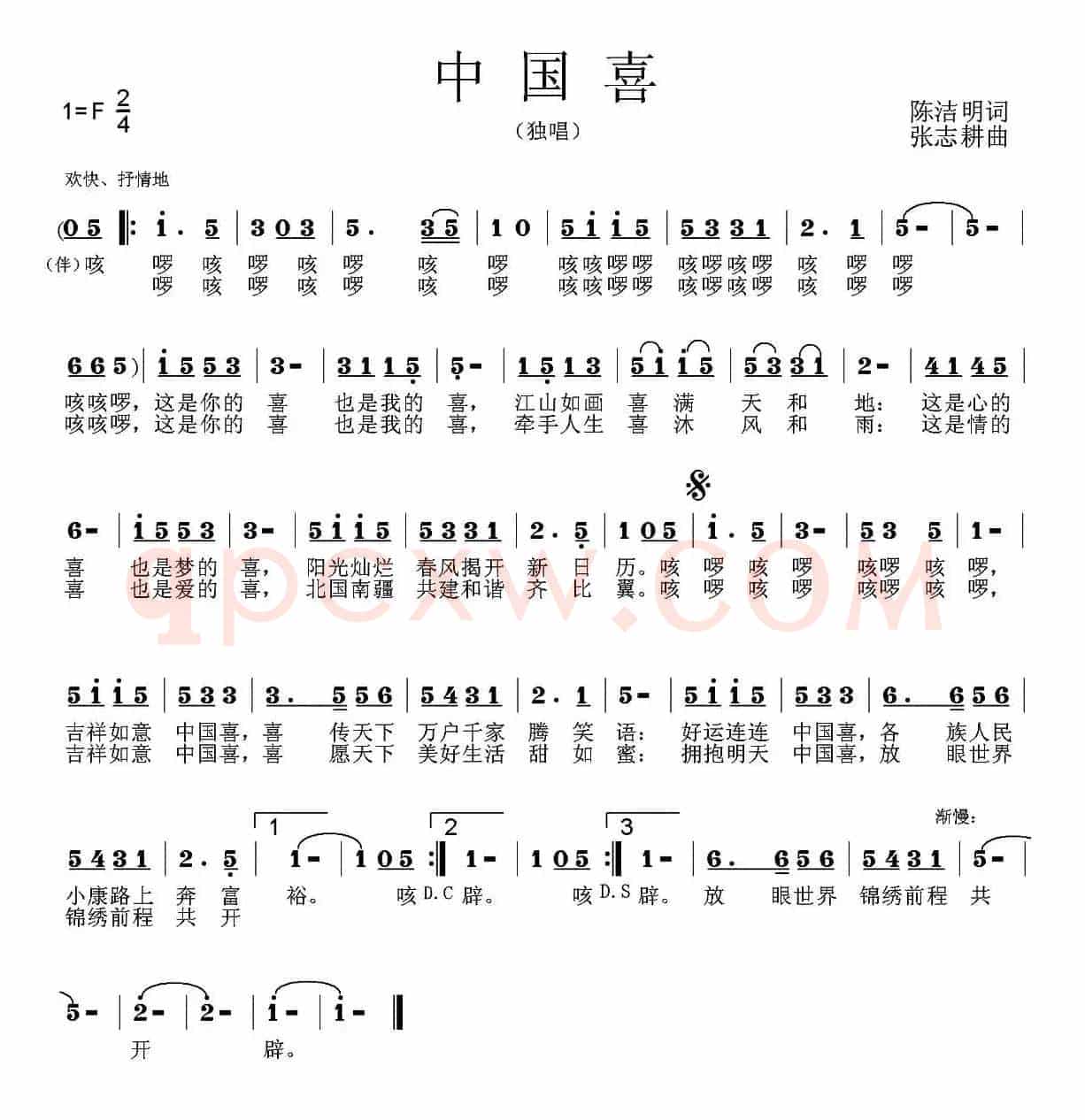中国喜(陈洁明词 张志耕曲)