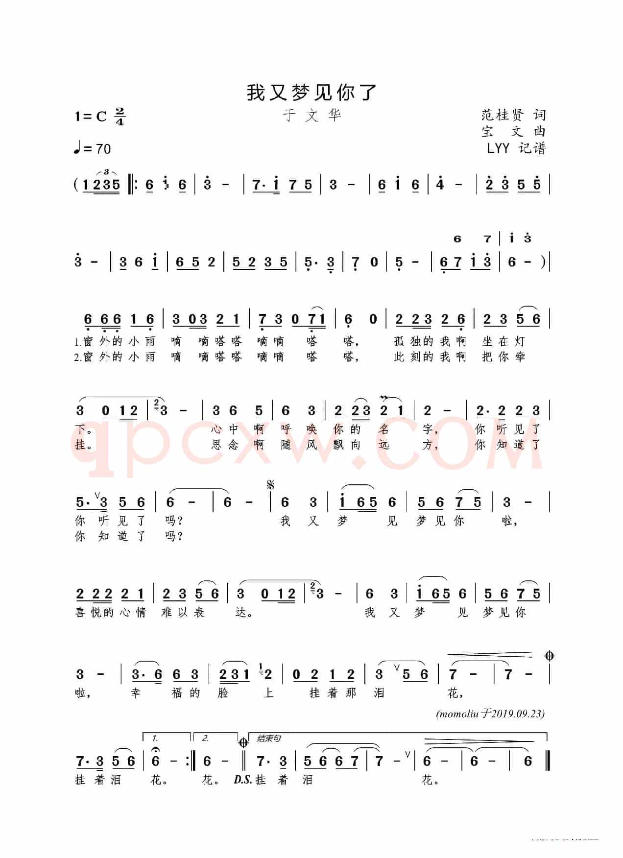 我又梦见你了（范桂贤词 宝文曲）
