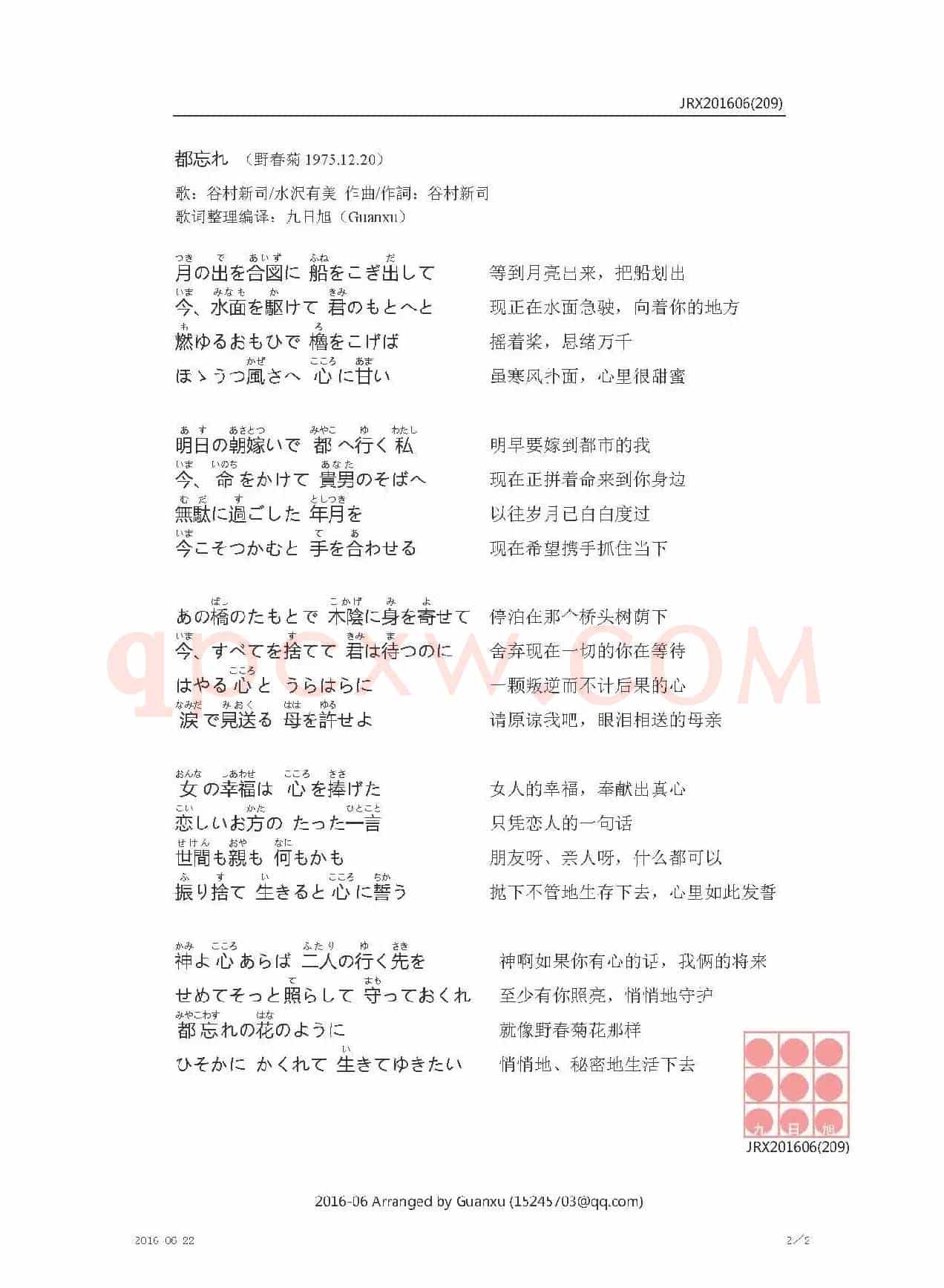 【日】都忘れ（野春菊）