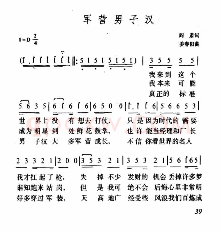 军营男子汉(阎肃词 姜春阳曲)