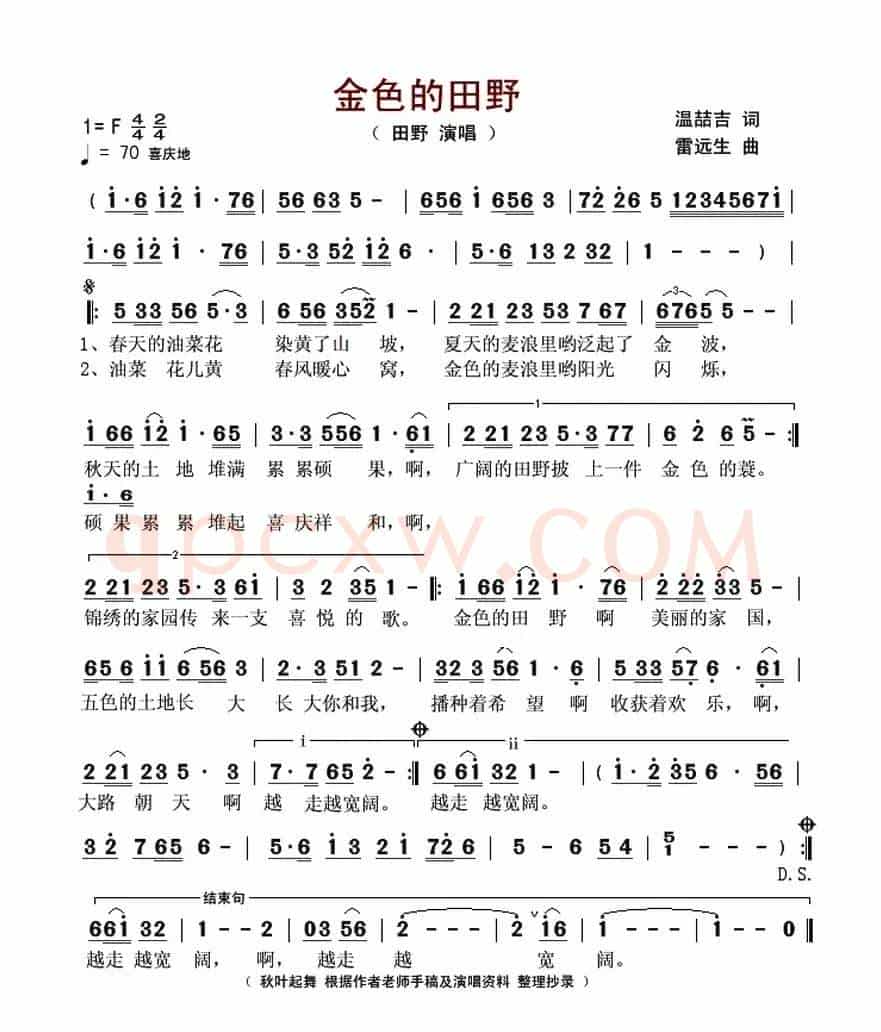 金色的田野(温喆吉词 雷远生曲)