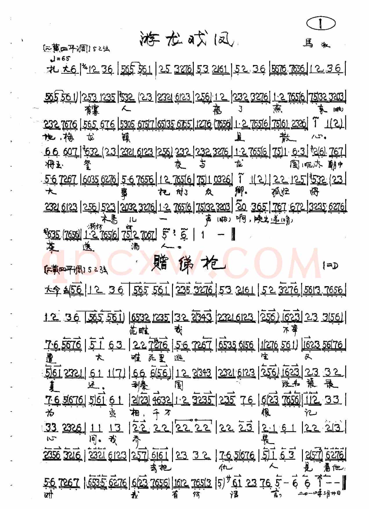 游龙戏凤
