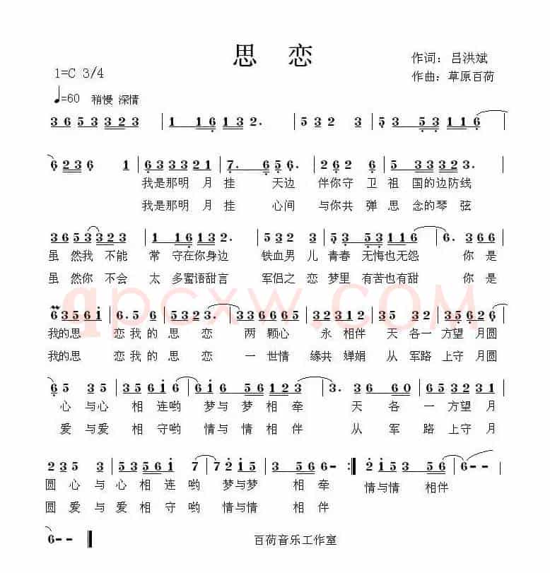 思恋(吕洪武词 草原百荷曲)