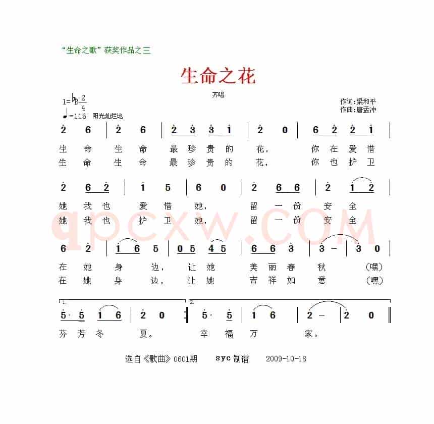 生命之花（梁和平词 唐孟冲曲）