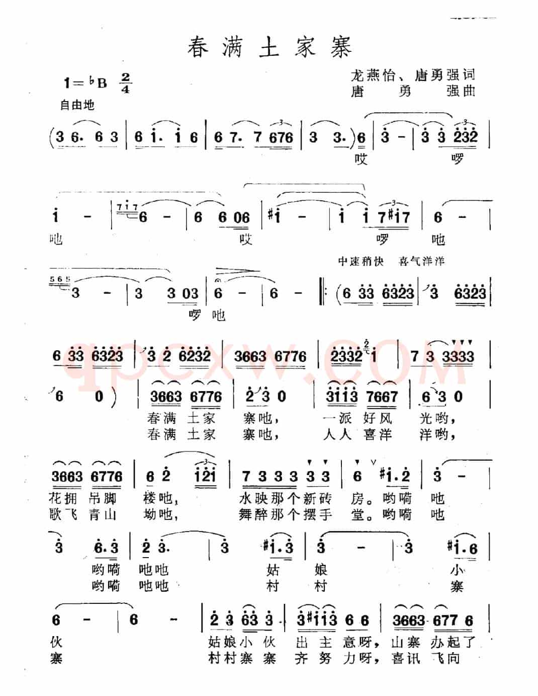 春满土家寨