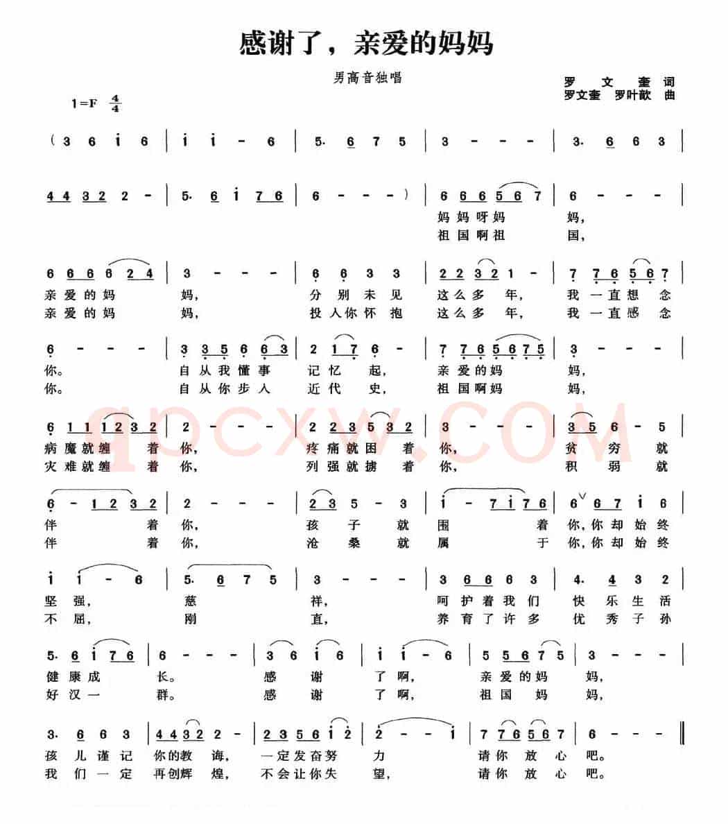 感谢了，亲爱的妈妈