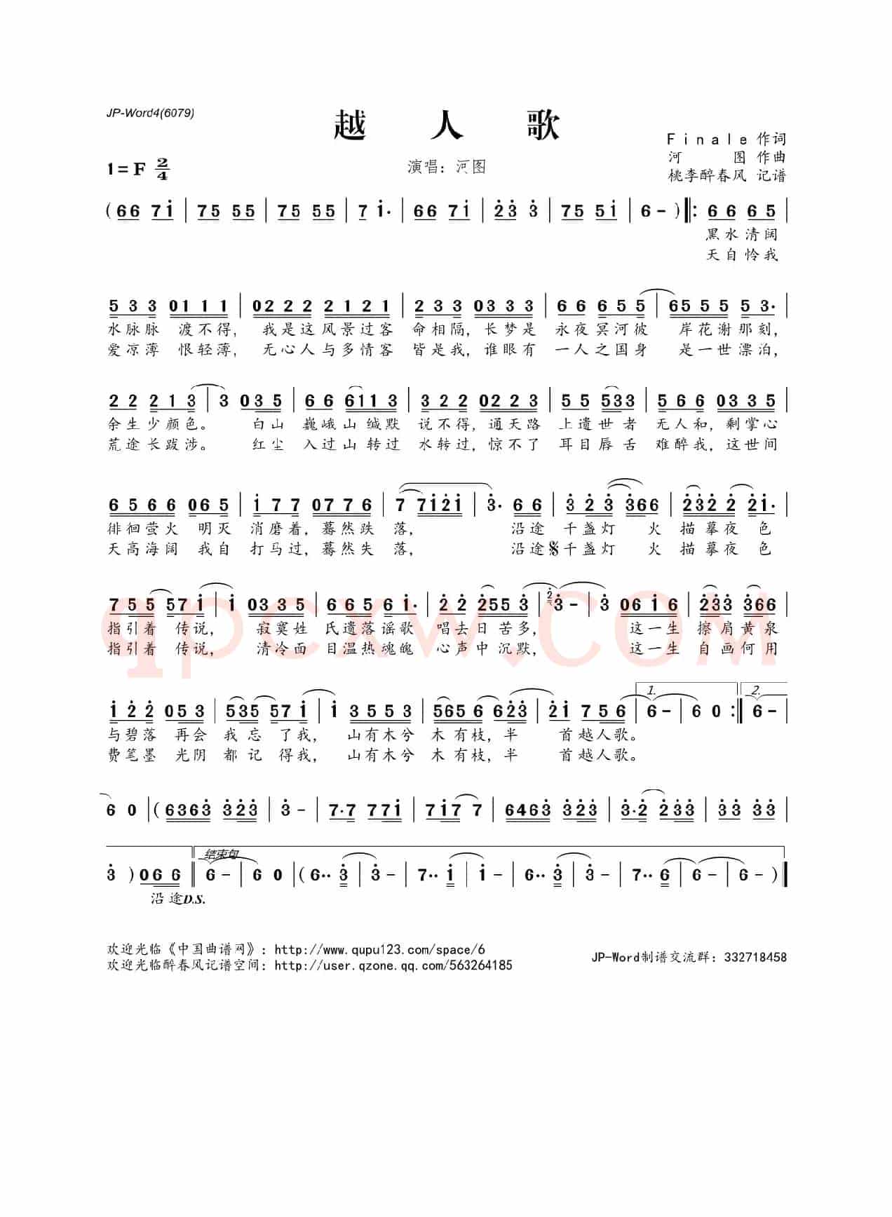 越人歌(Finale词 河图曲)