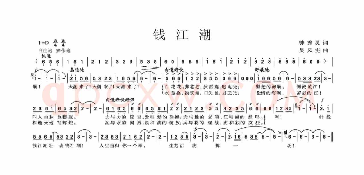 钱江潮（钟秀灵词 吴风宪曲）