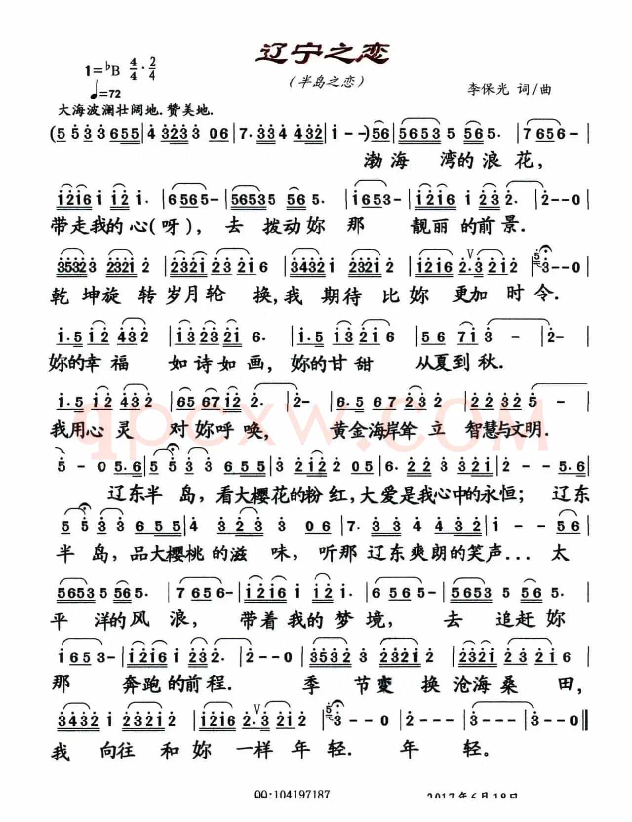 辽宁之恋（又名：半岛之恋）