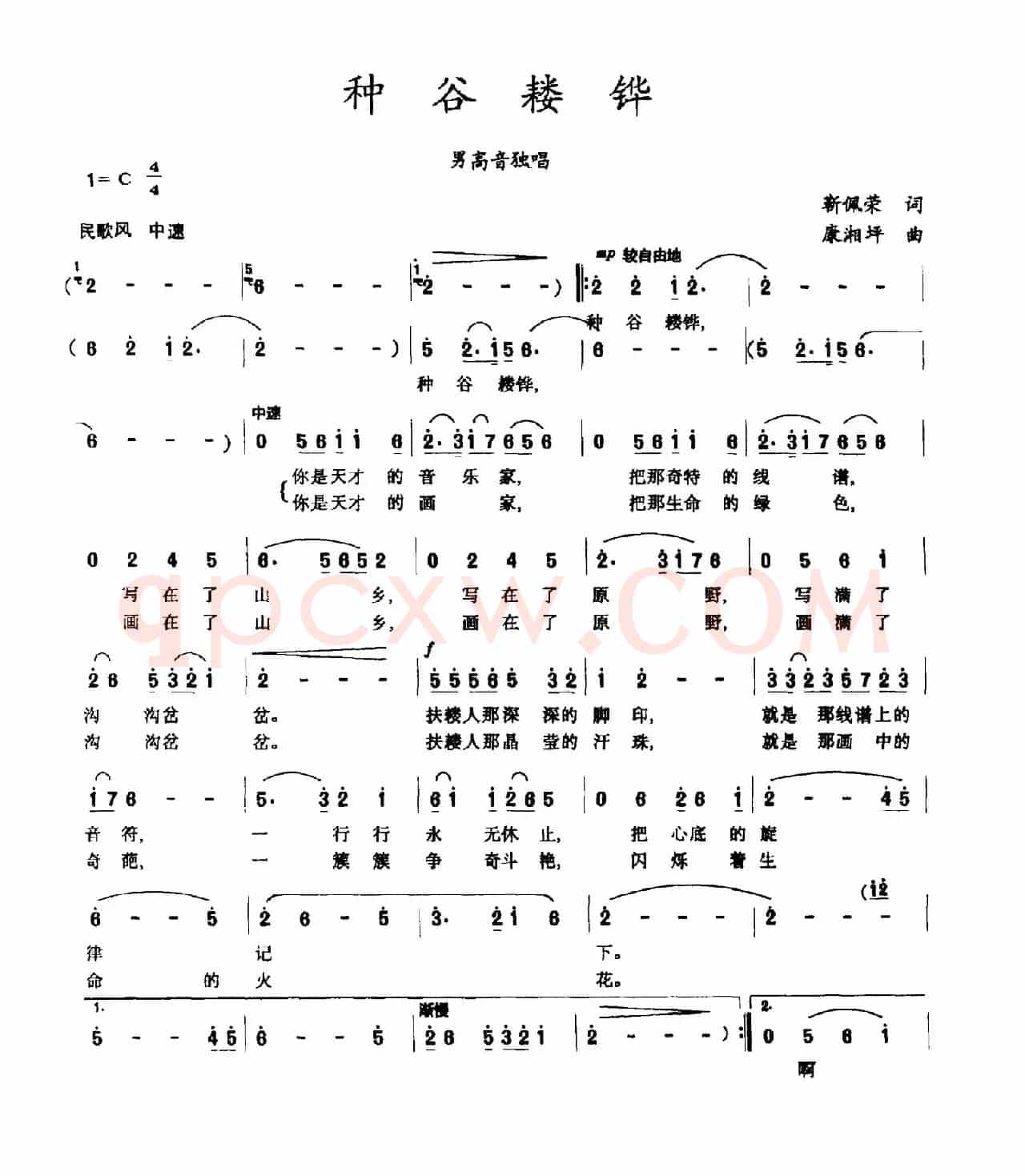 种谷耧铧