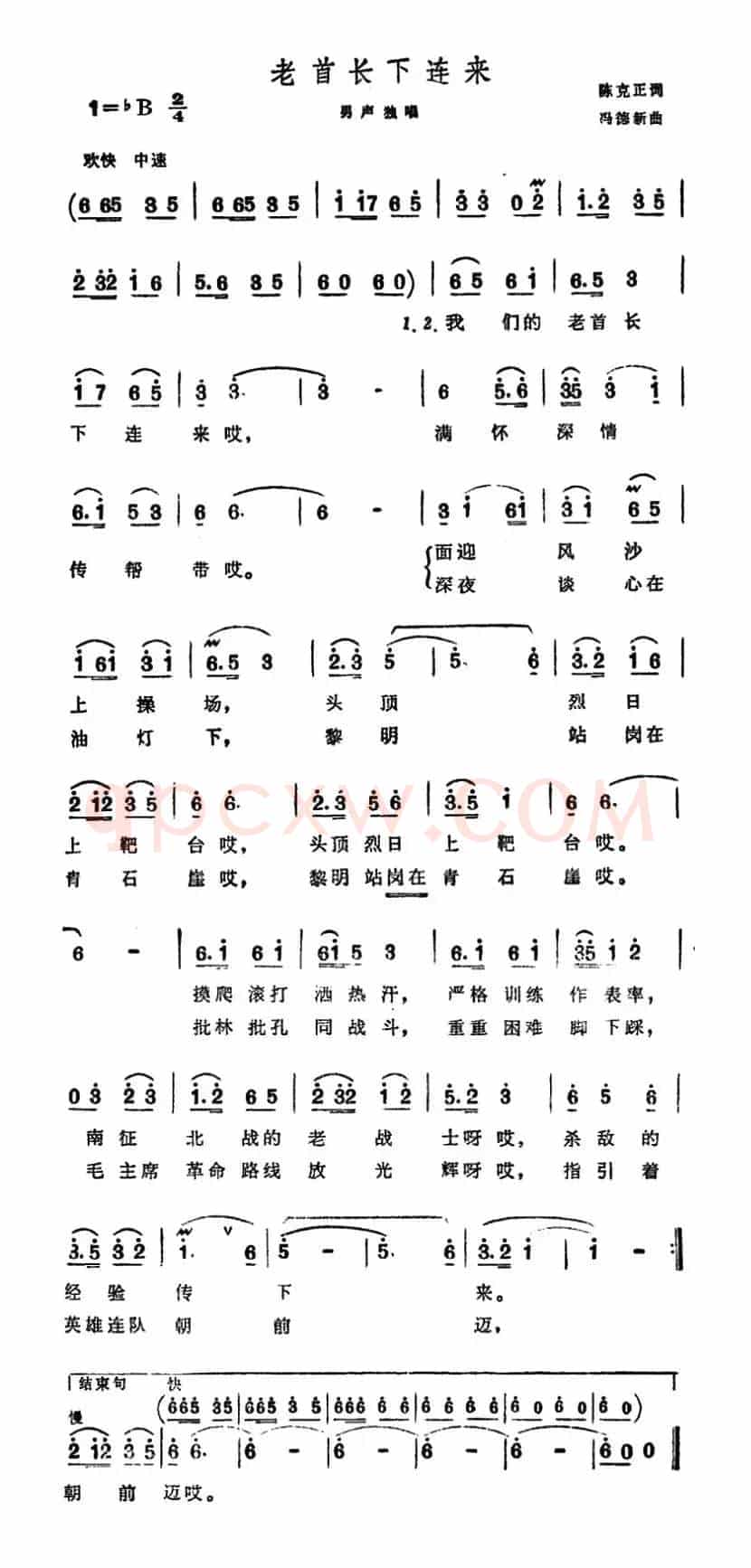 老首长下连来