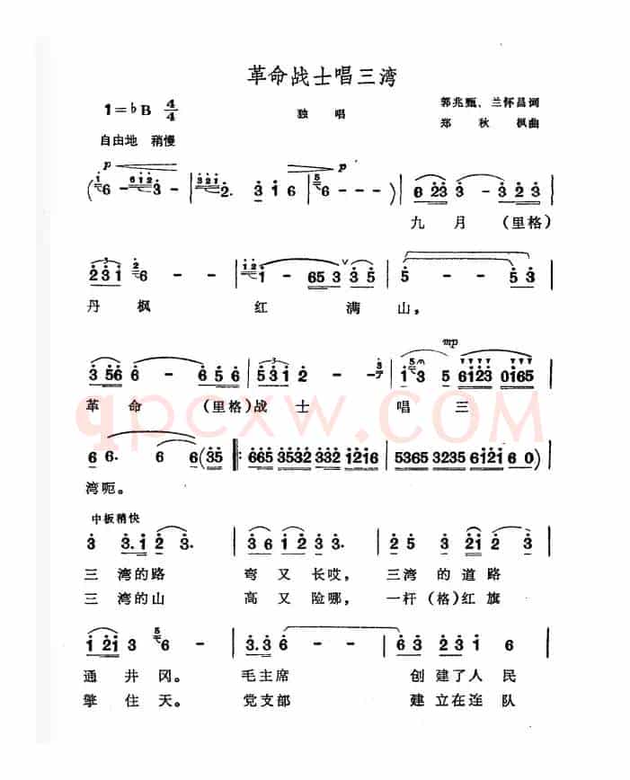 革命战士唱三湾