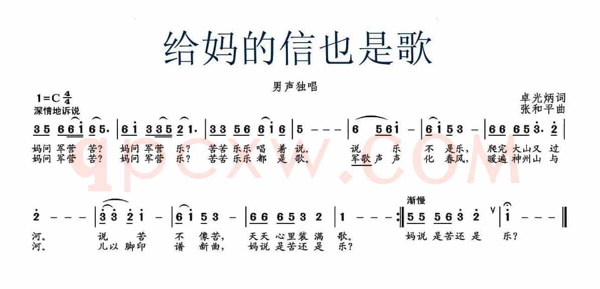 给妈的信也是歌