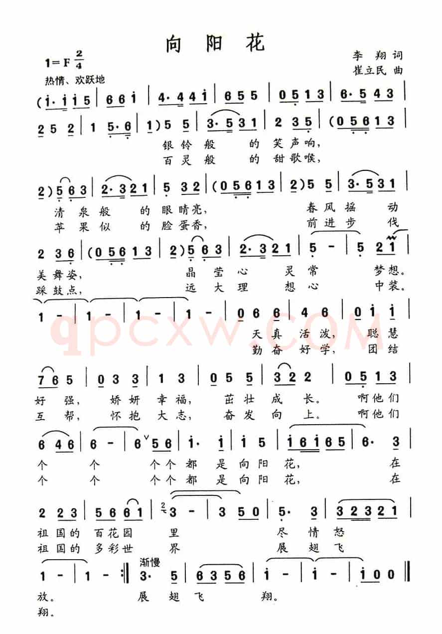 向阳花（李翔词 崔立民曲）