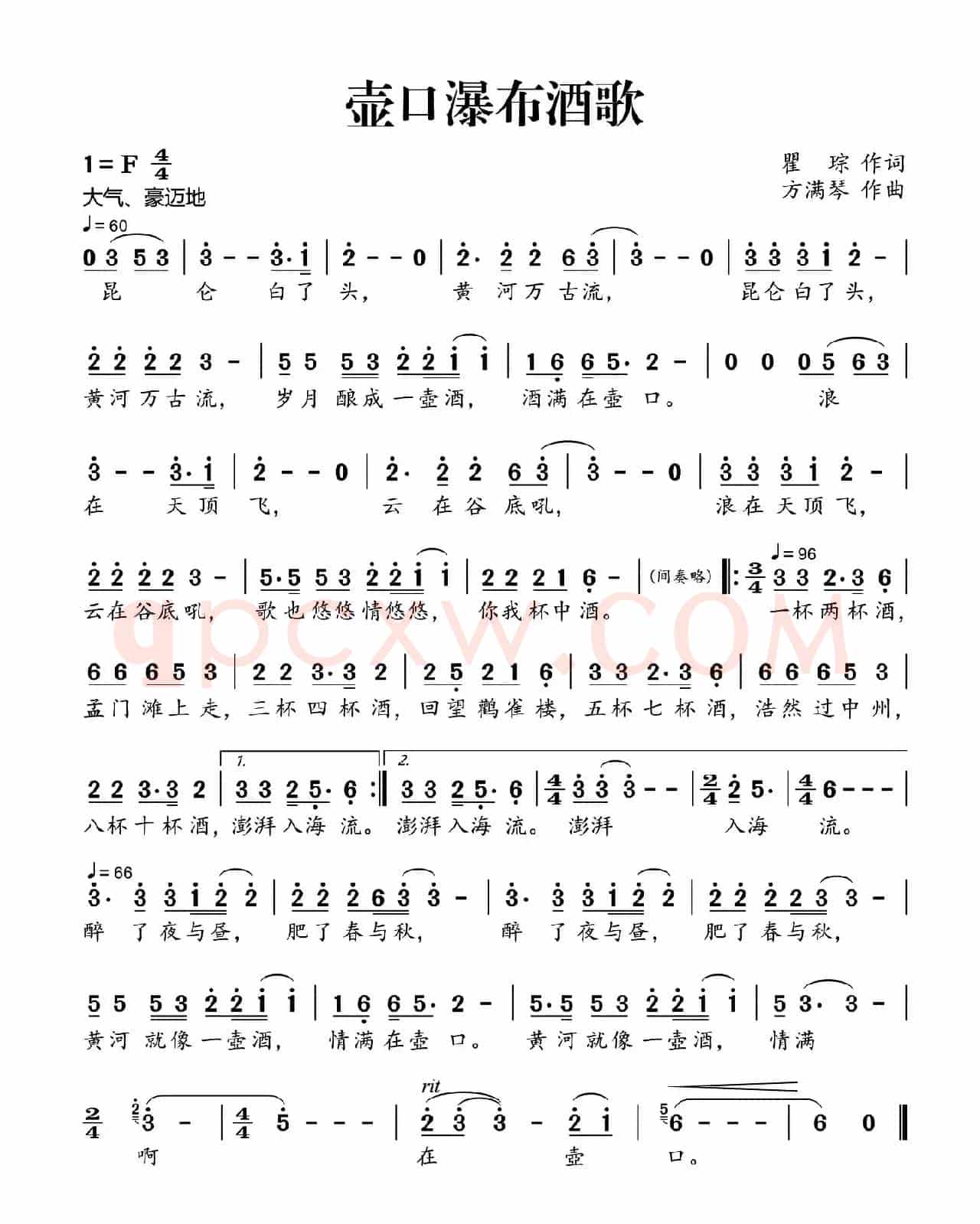 壶口瀑布酒歌