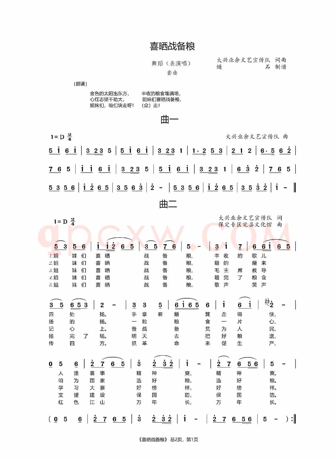 喜嗮战备粮（舞蹈（表演唱））