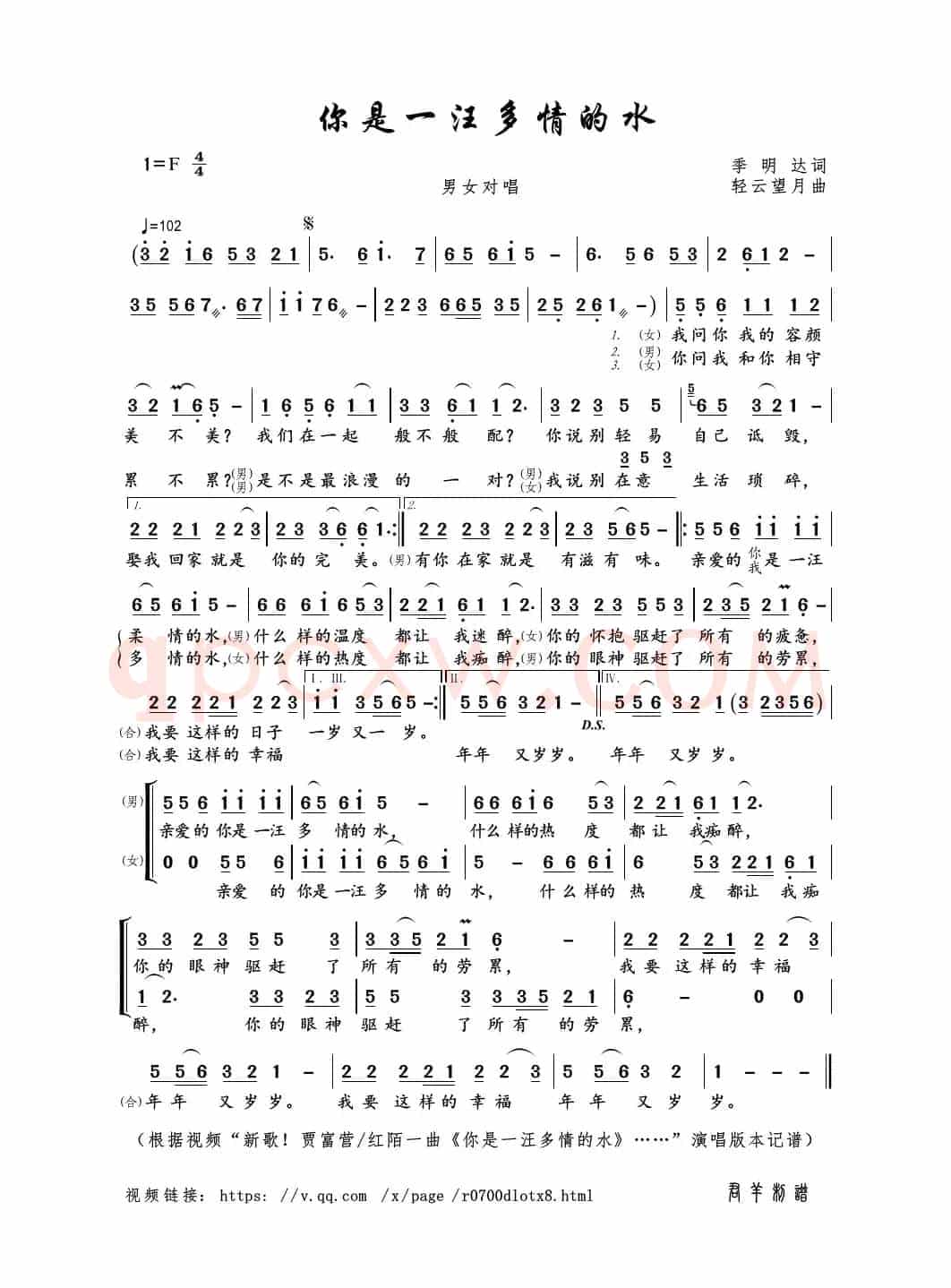 你是一汪多情的水（季明达词 轻云望月曲）