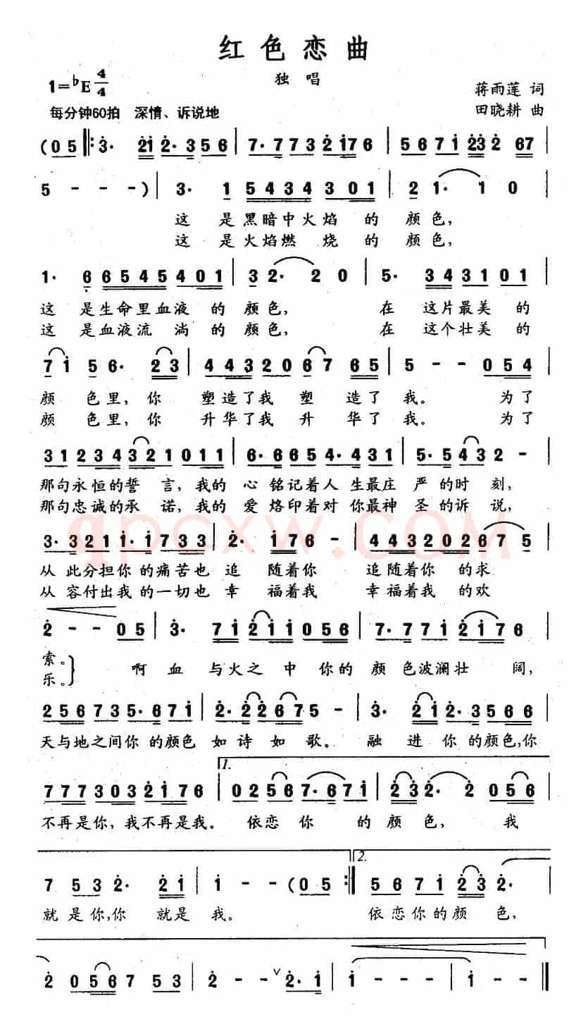 红色恋曲(蒋雨莲词 田晓耕曲)