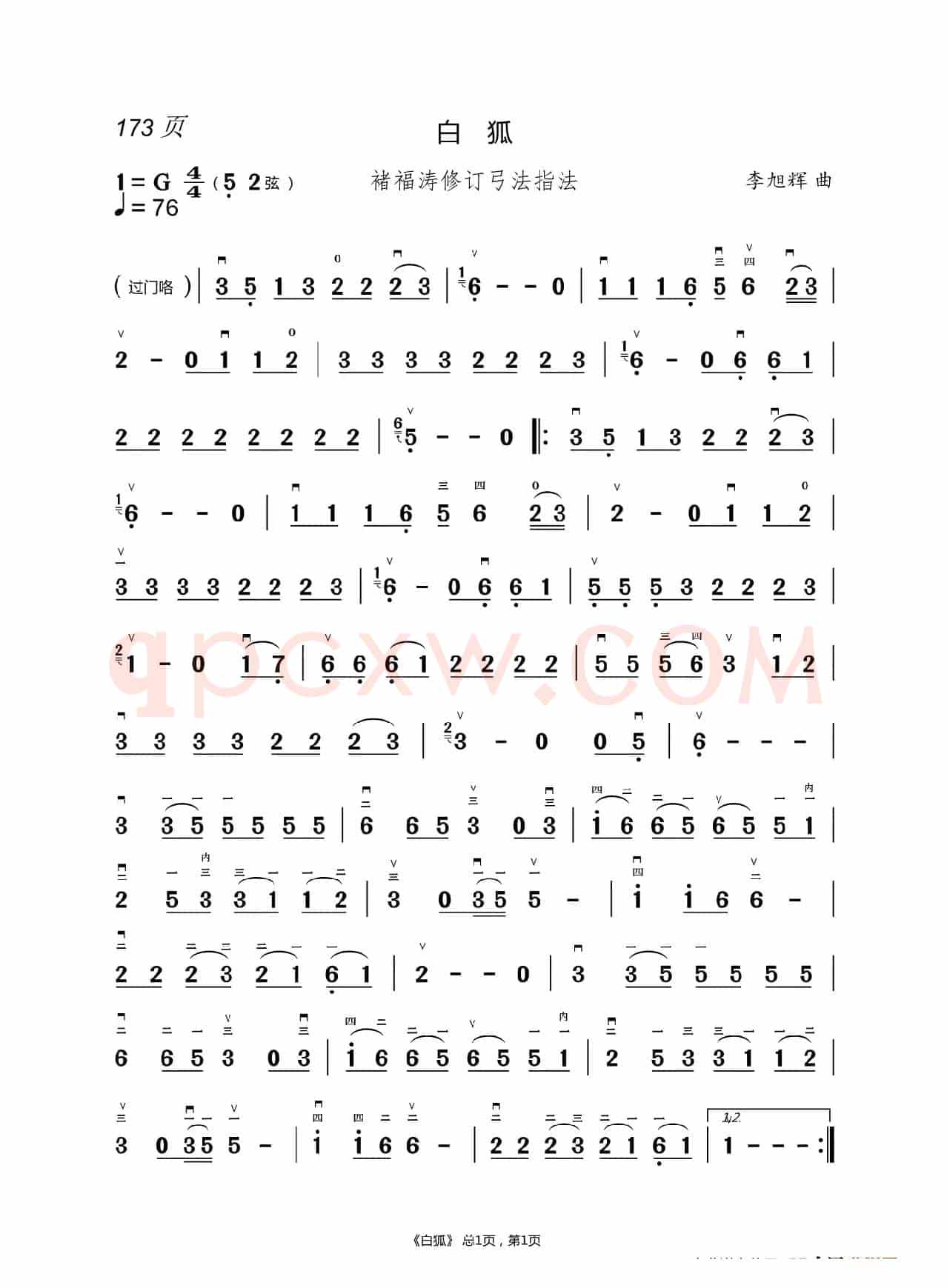 化  蝶   二胡谱（褚福涛）