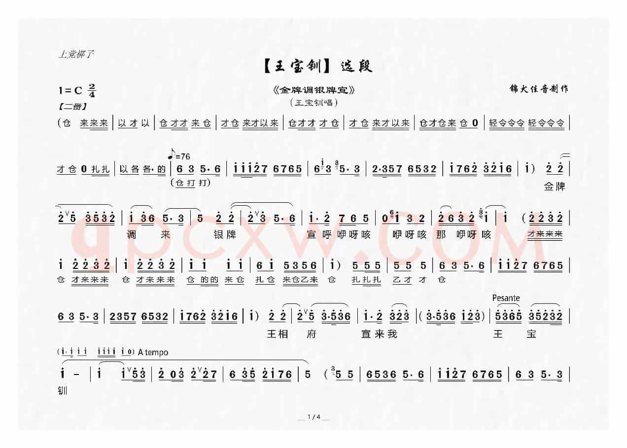 [上党梆子]金牌调银牌宣（《王宝钏》选段）