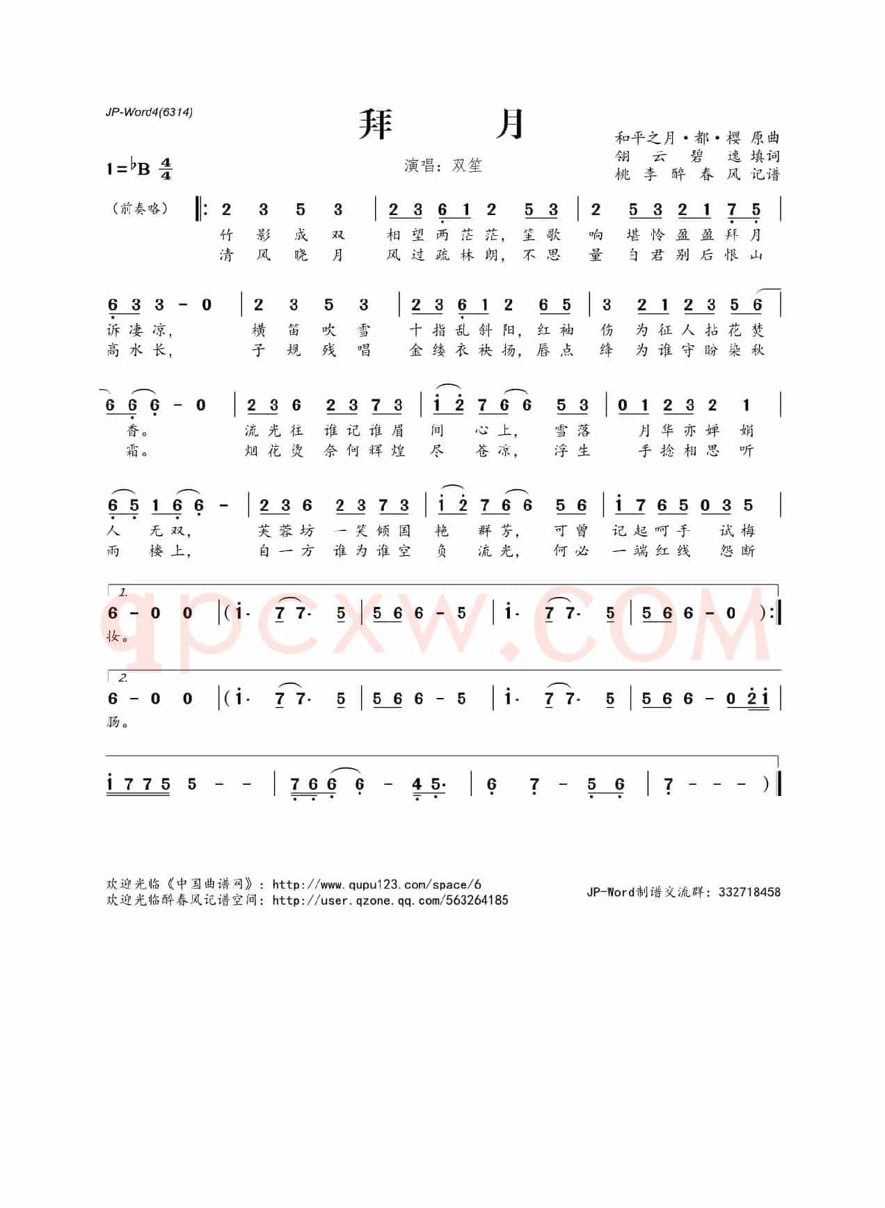 拜月