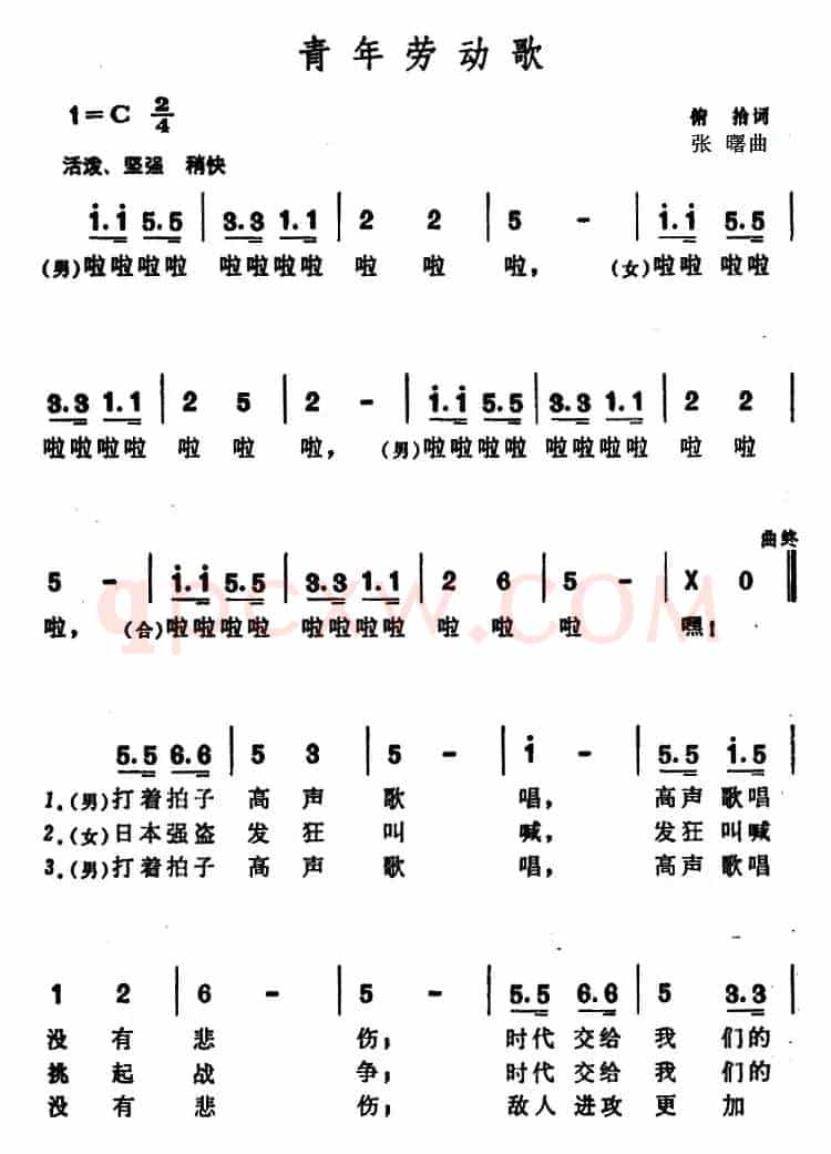 青年劳动歌 