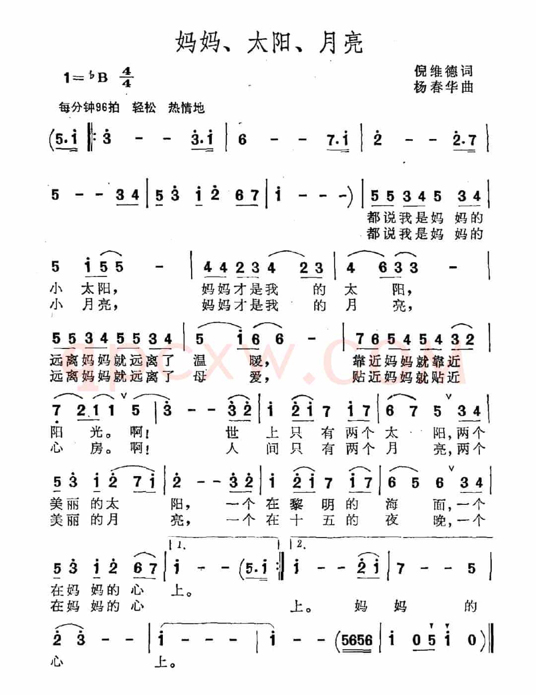 妈妈、太阳、月亮