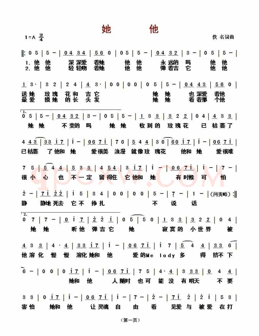她他