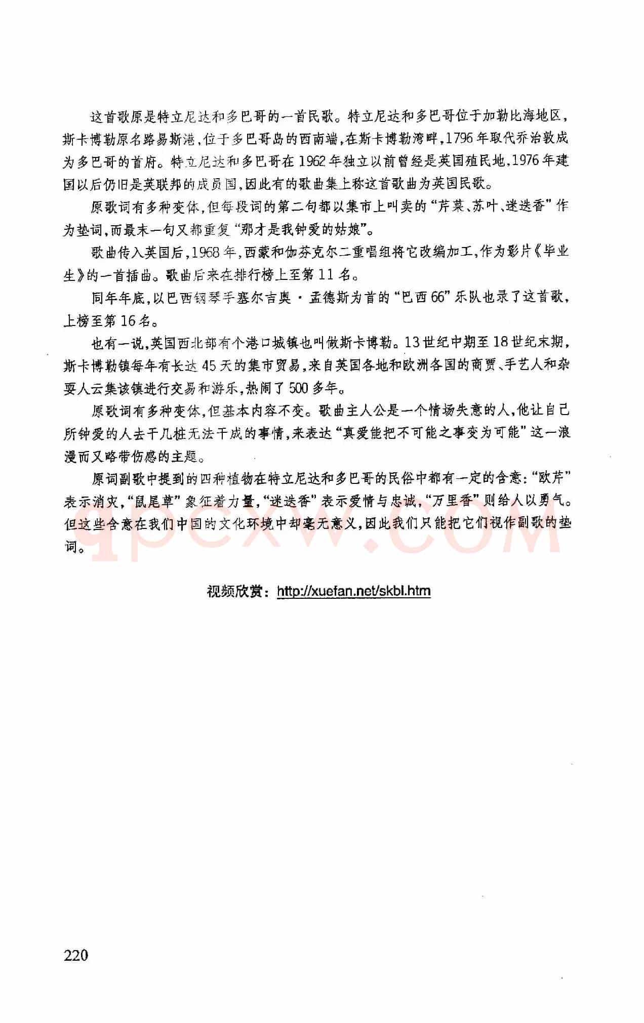 ​斯卡博勒市场