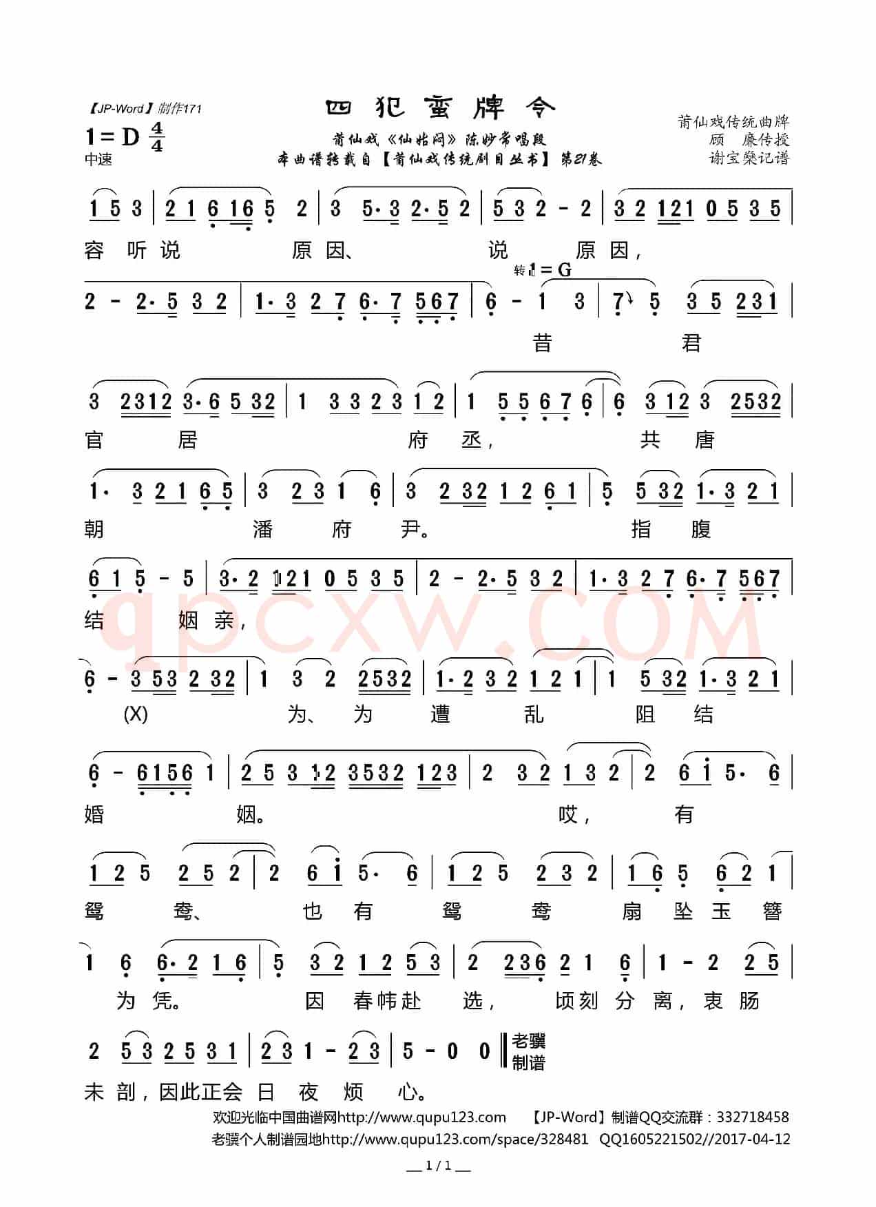 [莆仙戏]四犯蛮牌令（《仙姑闷》选段）