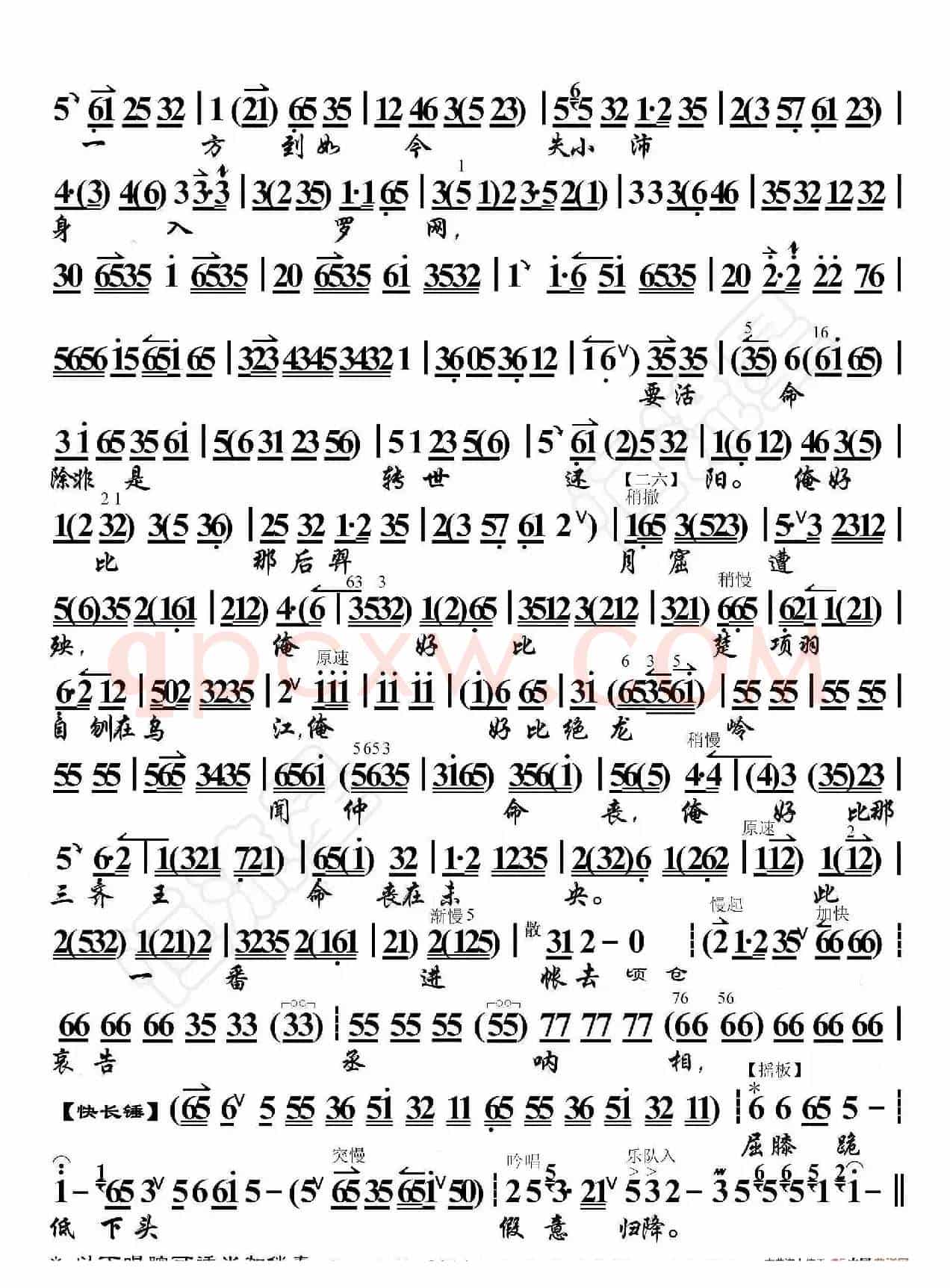 白门楼·今日里在小沛大败一仗（京胡伴奏谱）