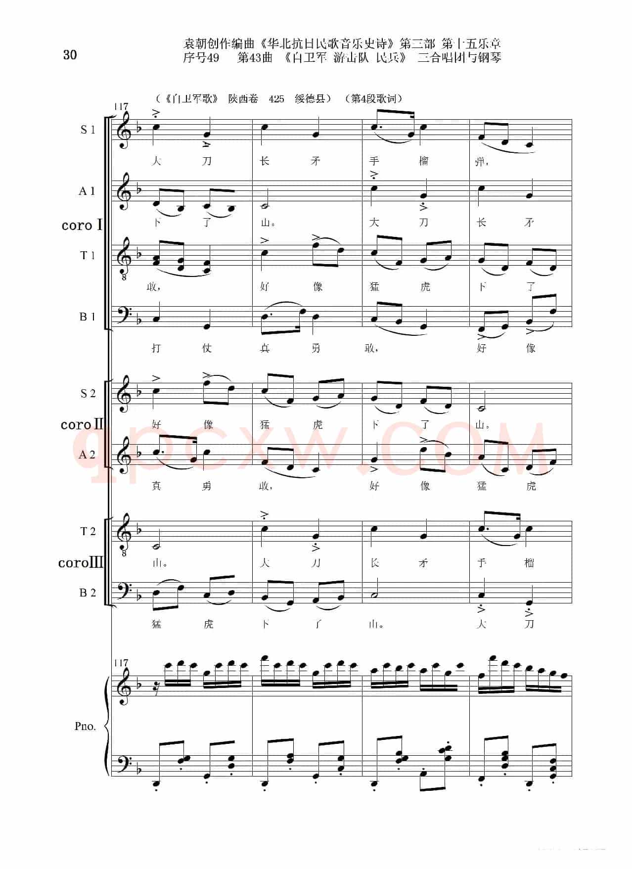 序号49第43曲《自卫军 游击队 民兵》三合唱团与钢琴
