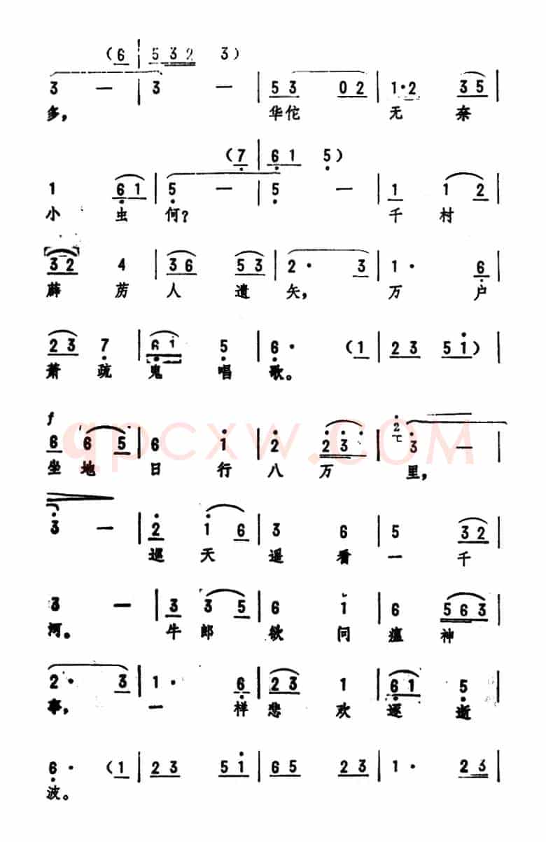 送瘟神·七律二首（毛泽东词 劫夫曲）
