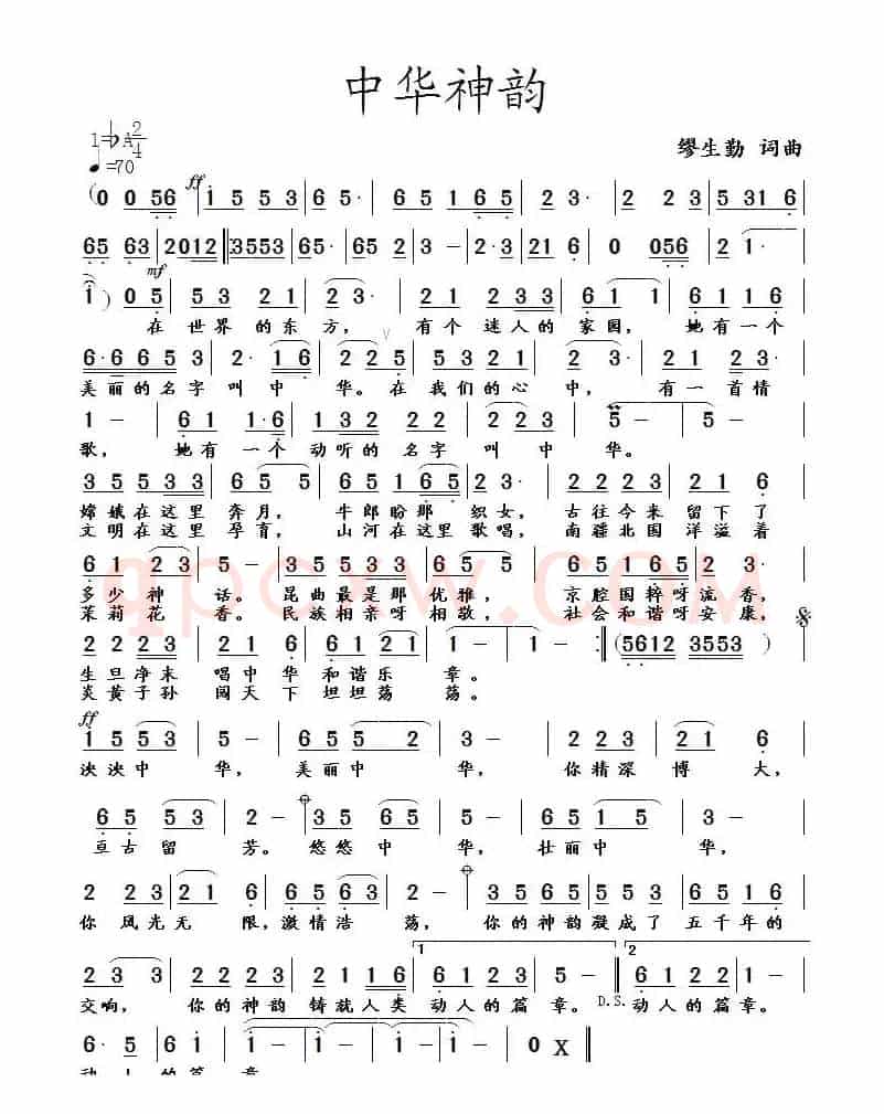 中华神韵