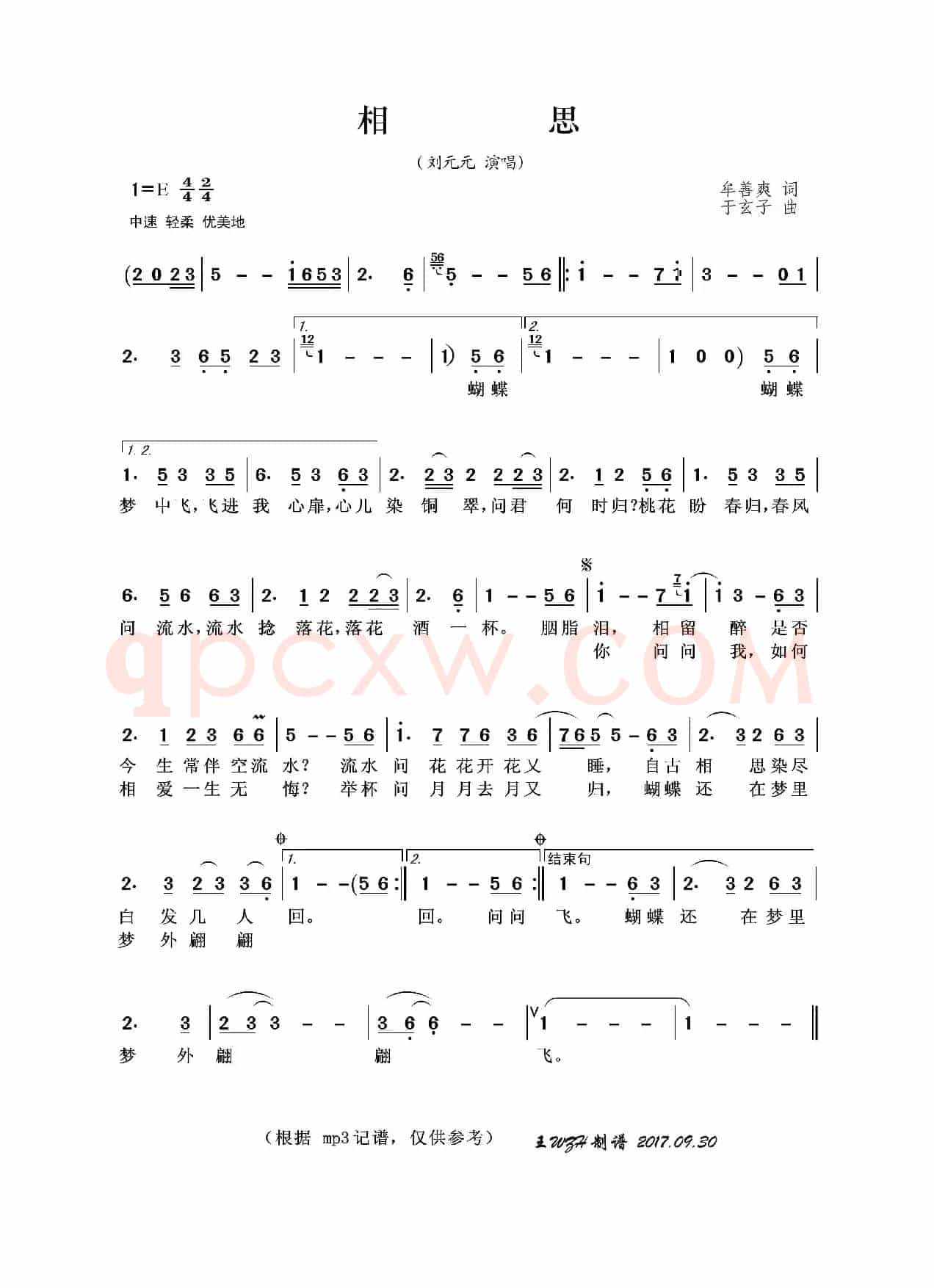 相思（牟善爽词 于玄子曲）