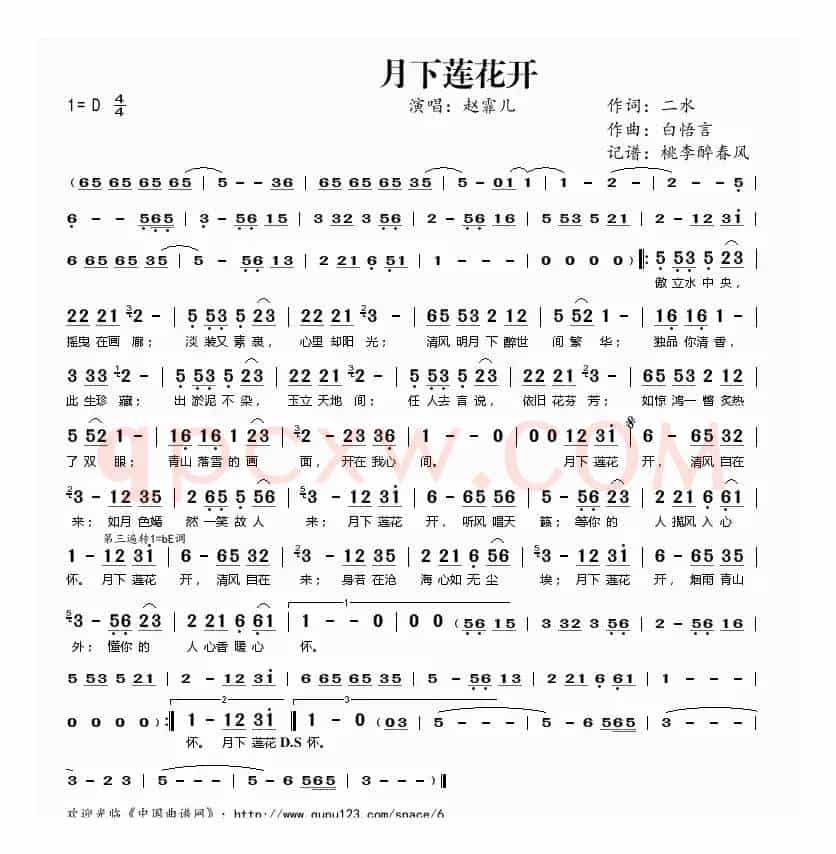 月下莲花开