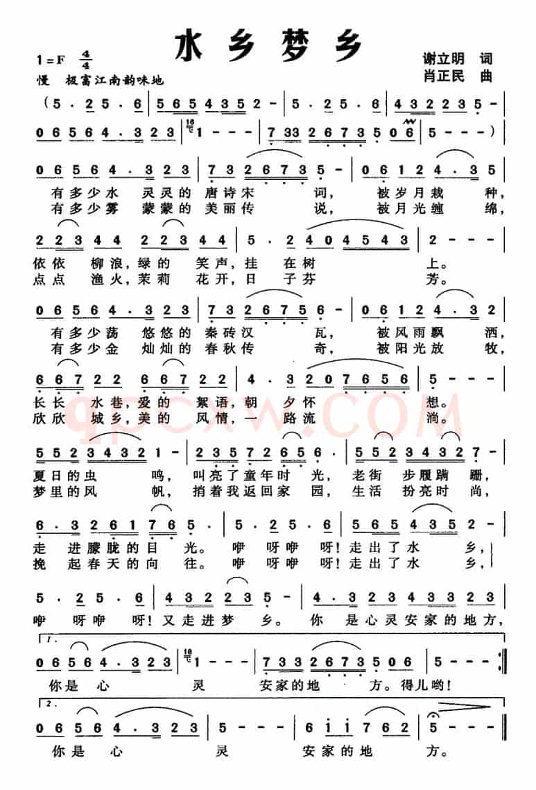 水乡梦乡（谢立明词 肖正民曲）