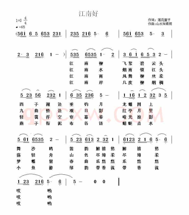 江南好(彭玉香词 祝远良曲)