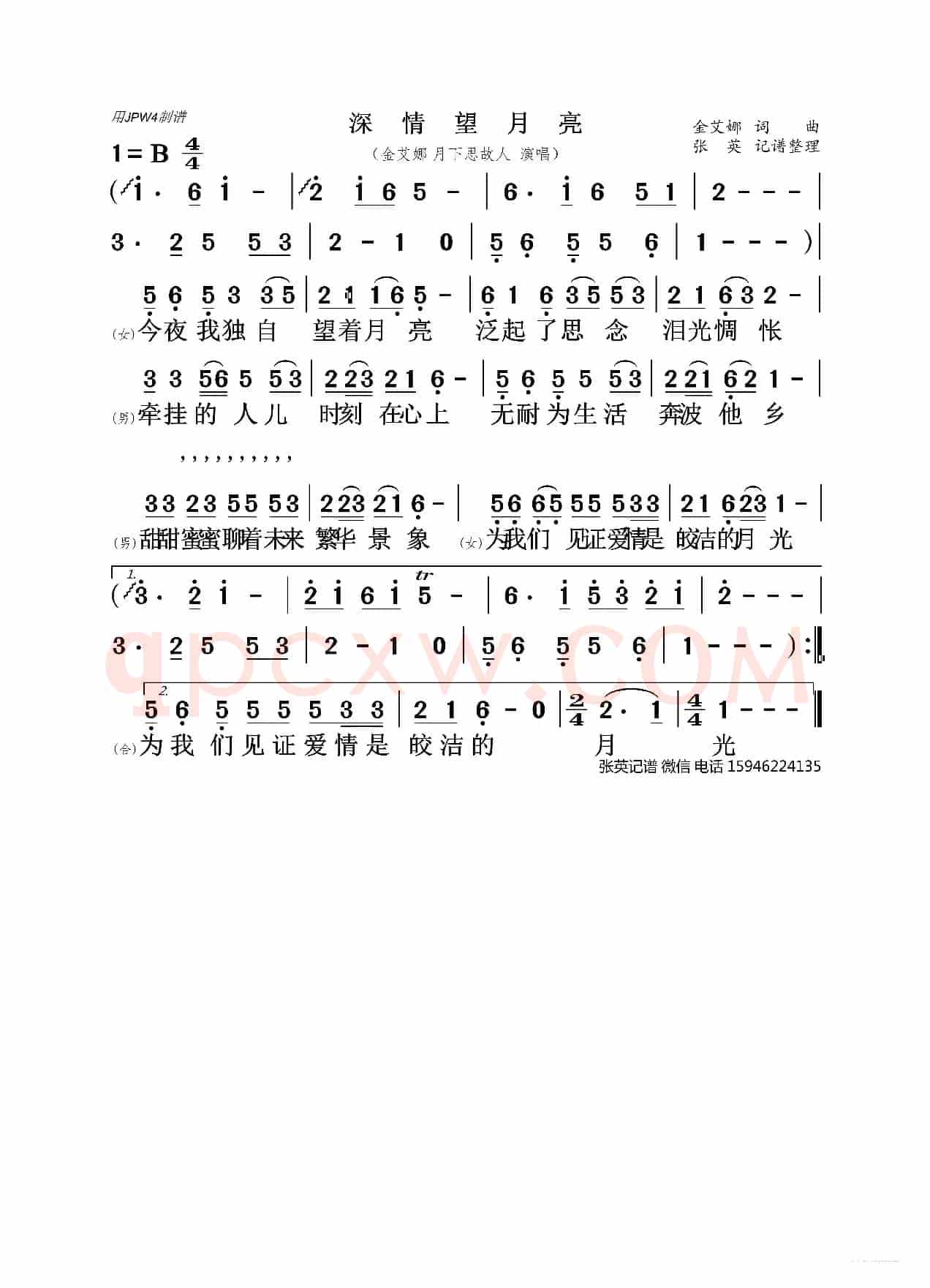深情望月亮((对唱版))