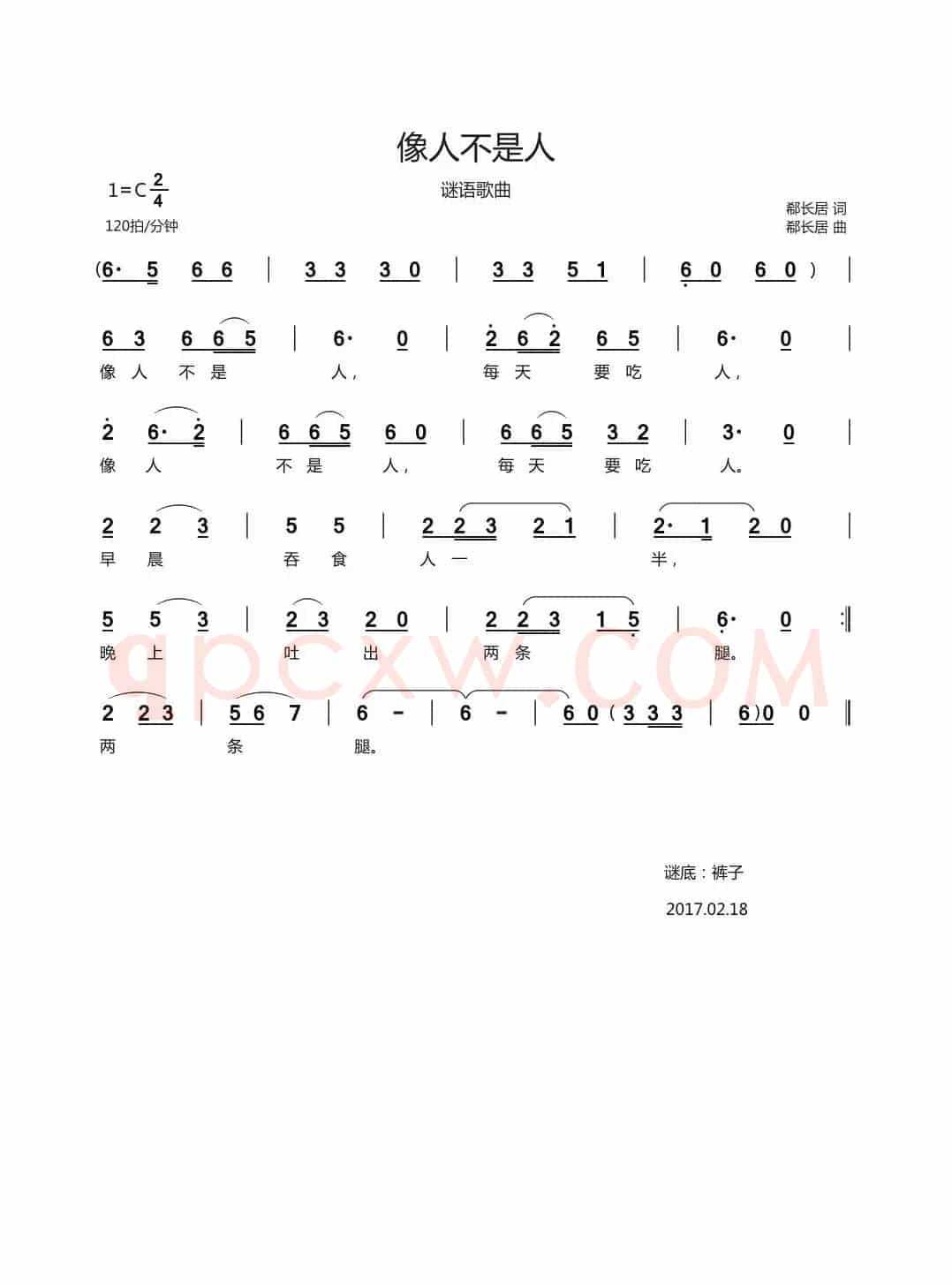 像人不是人（谜语歌曲）