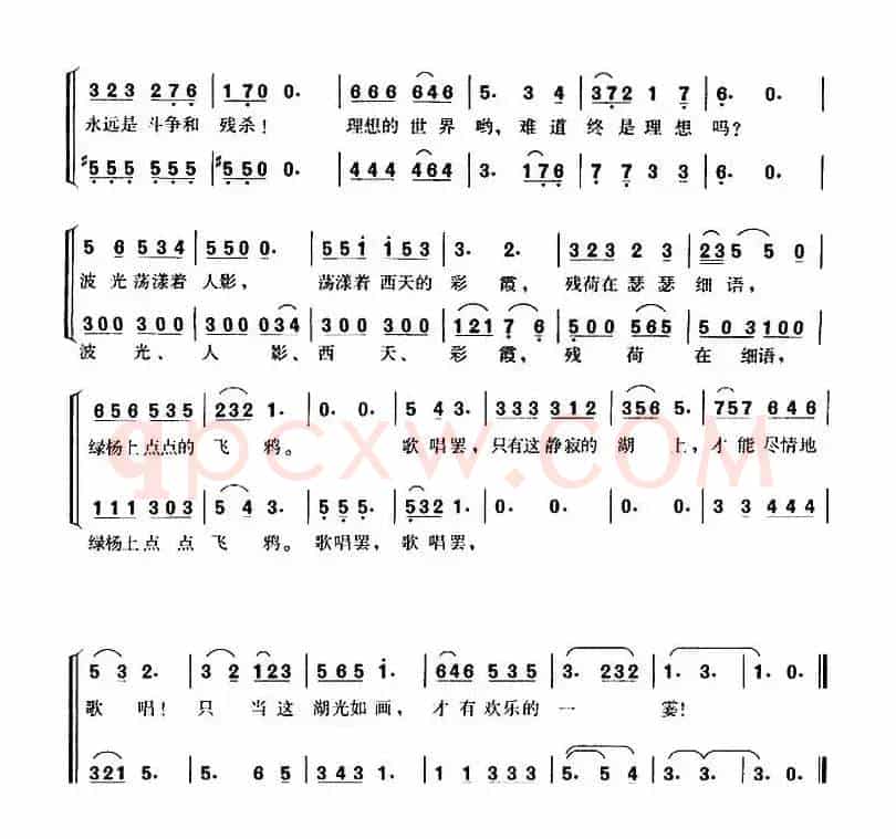 湖上之歌（故事影片《长恨歌》插曲）