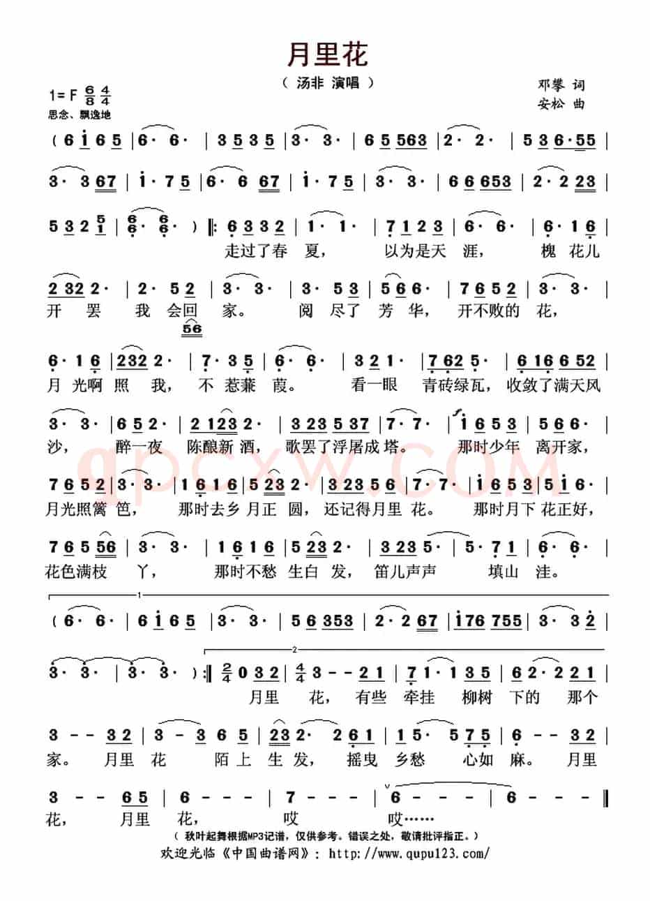 月里花