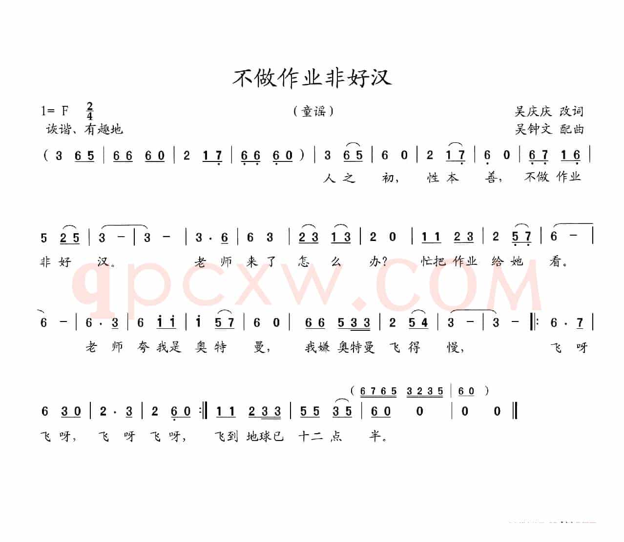 不做作业非好汉（童谣）